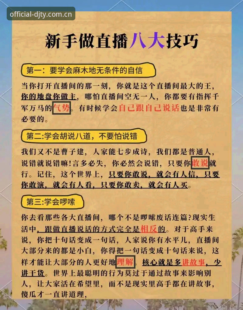 大江体育平台新手必看的5个技巧：快速上手大江体育直播安卓版